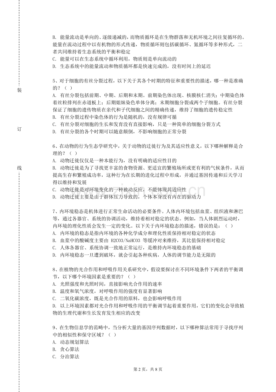 重庆医药高等专科学校《医学微生物学A》2023-2024学年第一学期期末试卷.doc_第2页