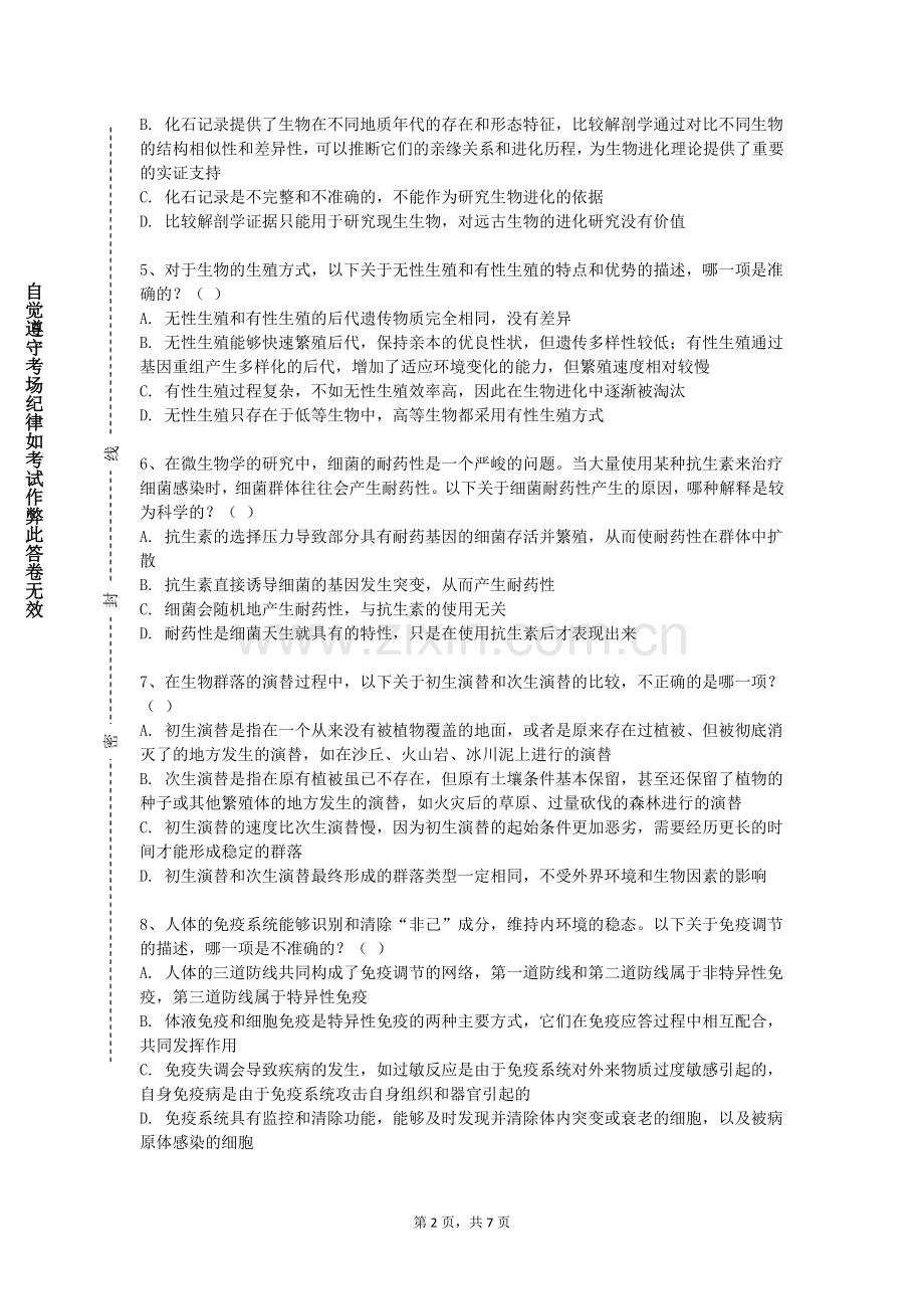 枣庄职业学院《中医内科临床能力训练》2023-2024学年第一学期期末试卷.doc_第2页