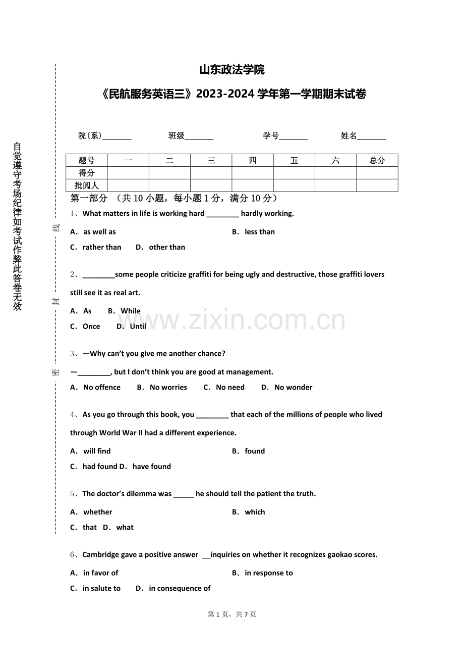 山东政法学院《民航服务英语三》2023-2024学年第一学期期末试卷.doc_第1页
