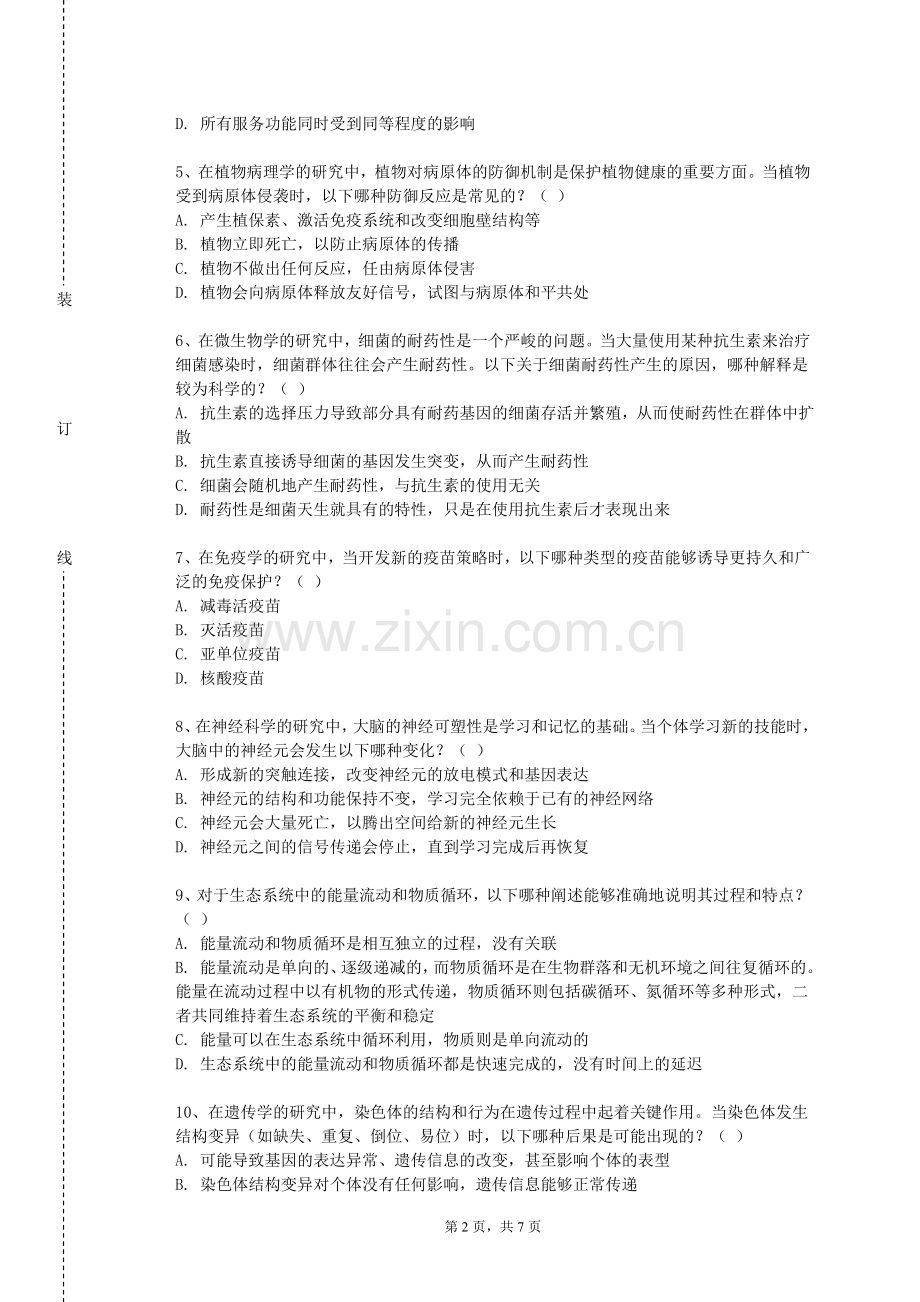 济南工程职业技术学院《实验动物学》2023-2024学年第一学期期末试卷.doc_第2页