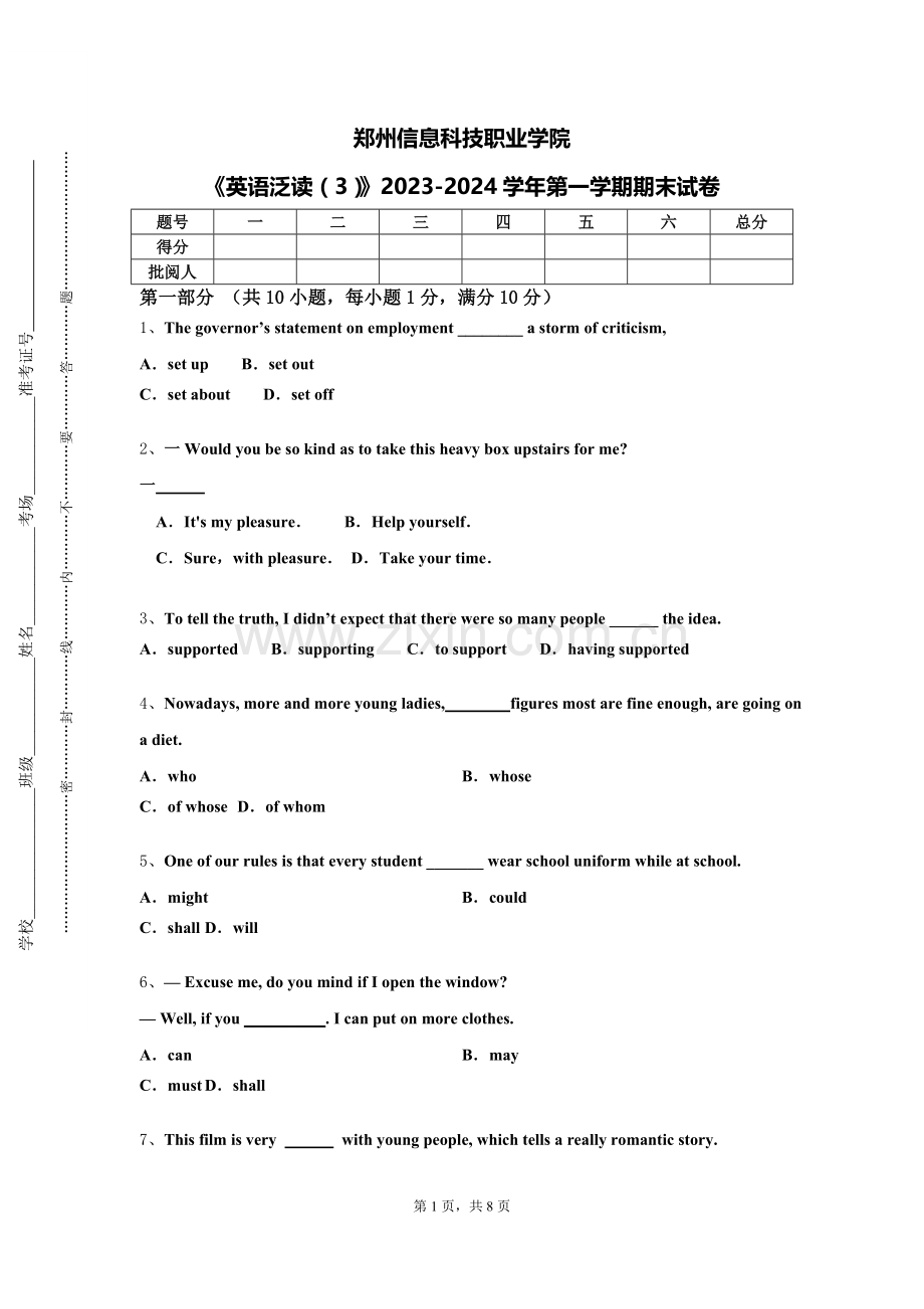 郑州信息科技职业学院《英语泛读（3）》2023-2024学年第一学期期末试卷.doc_第1页