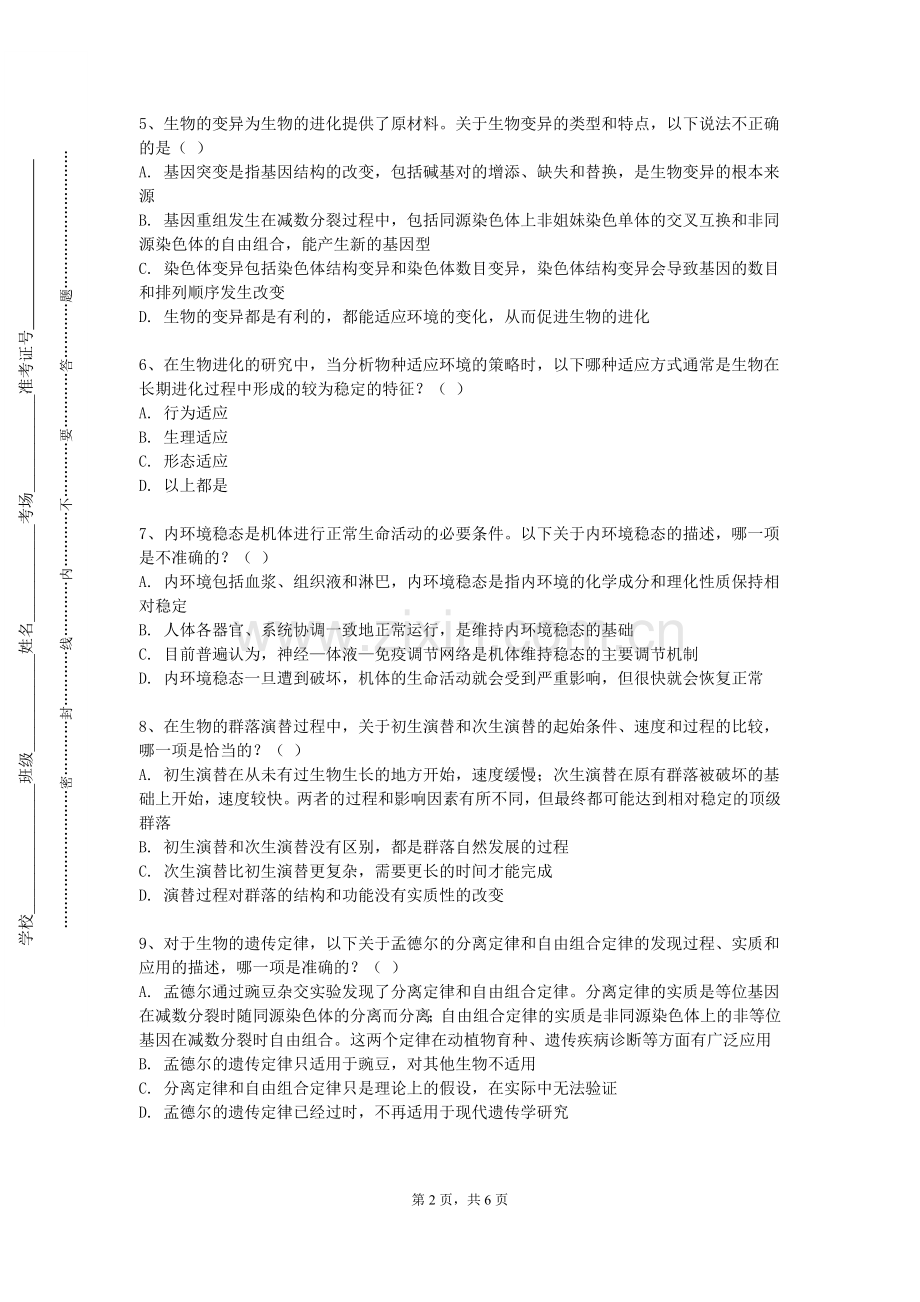 白城医学高等专科学校《苗医外治法》2023-2024学年第一学期期末试卷.doc_第2页