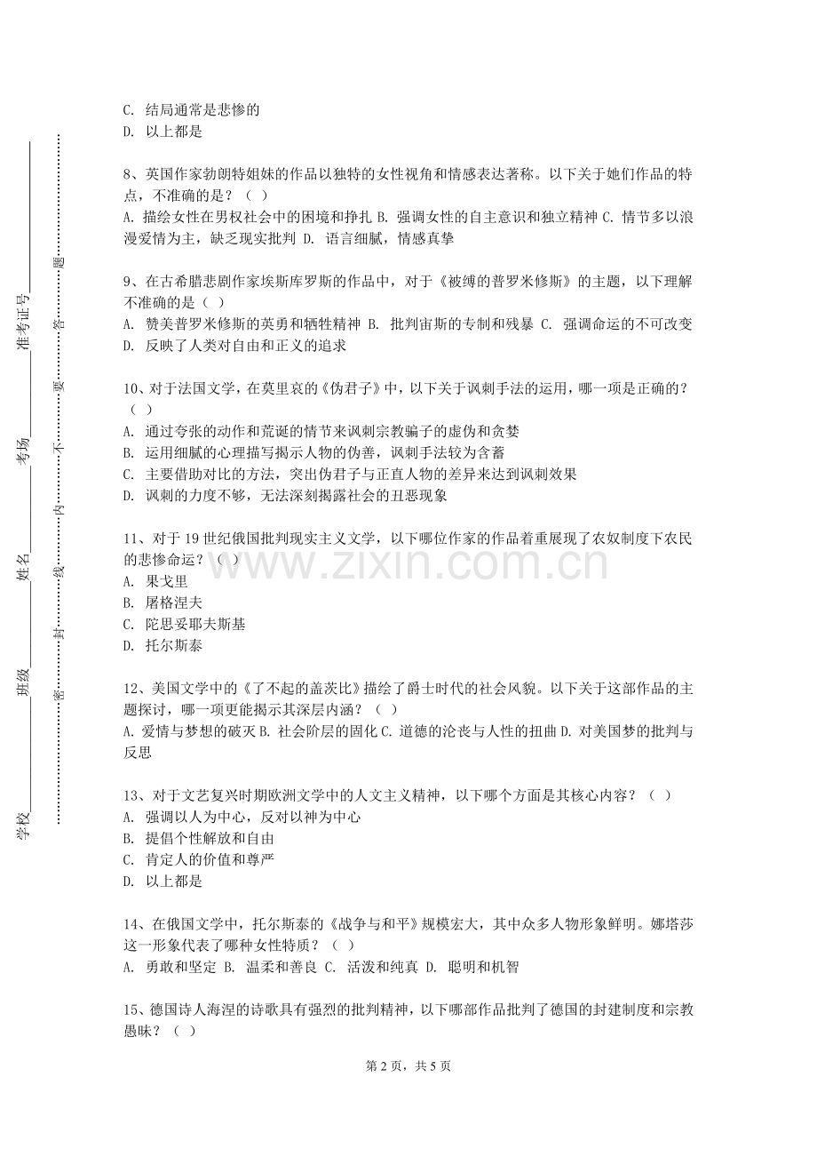 上海师范大学天华学院《第二外语（法）（Ⅲ）》2023-2024学年第一学期期末试卷.doc_第2页