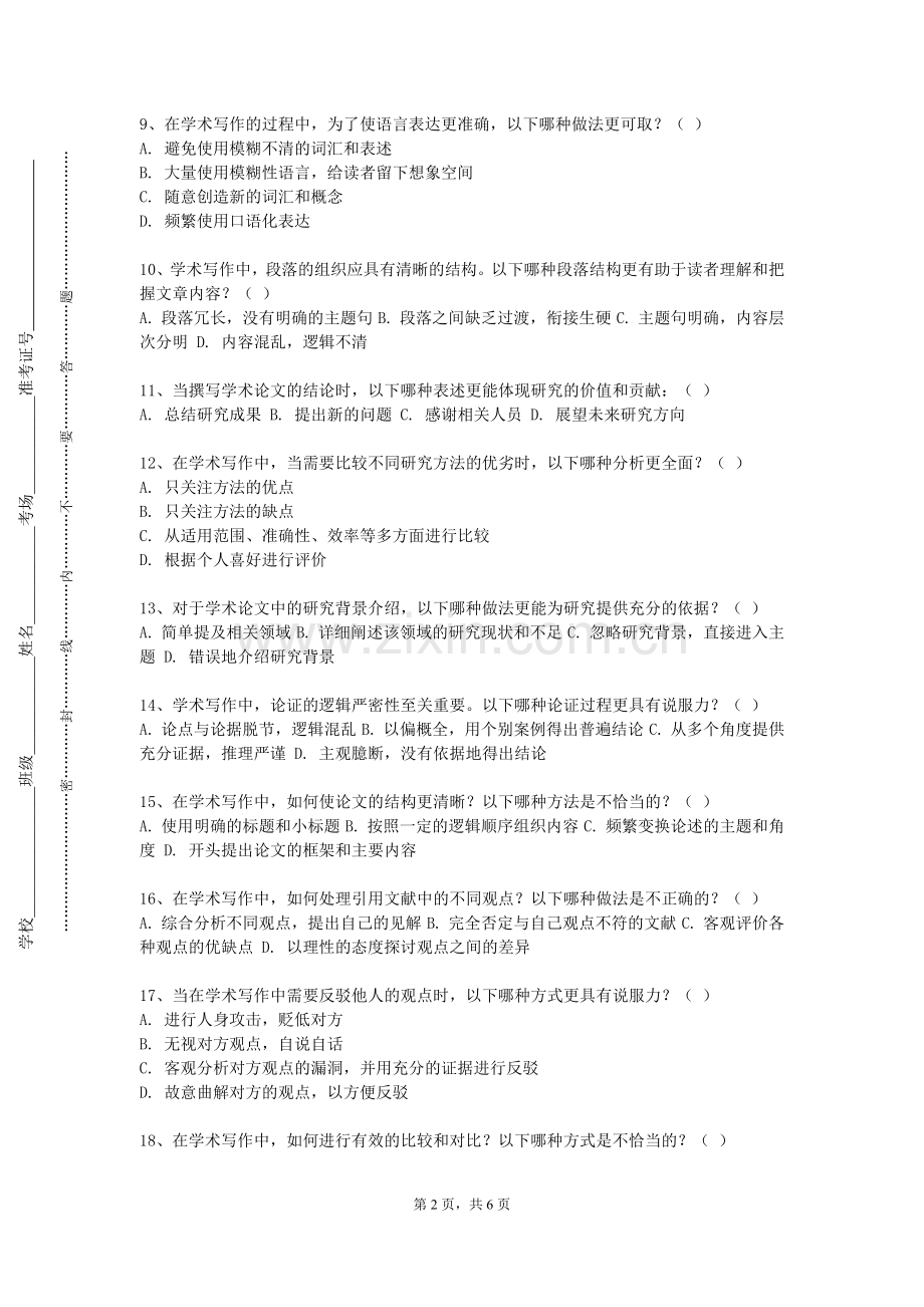 湖北师范大学文理学院《日语论文写作强化训练》2023-2024学年第一学期期末试卷.doc_第2页