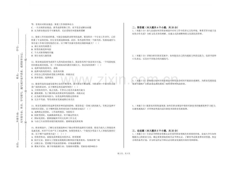 三江学院《大学生职业发展与就业创业指导》2023-2024学年第一学期期末试卷.doc_第2页