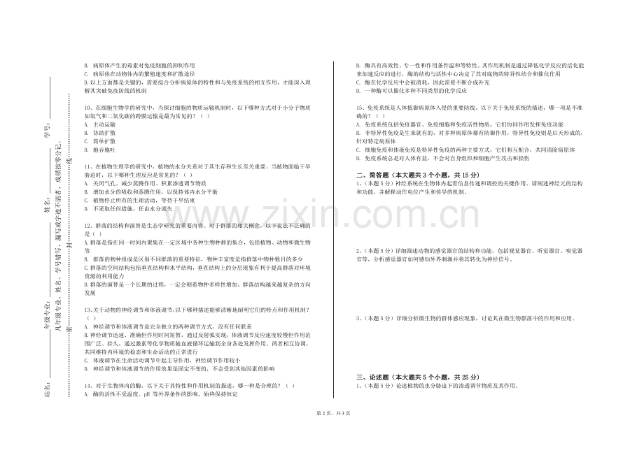 潮汕职业技术学院《生物材料评价与监督管理》2023-2024学年第一学期期末试卷.doc_第2页