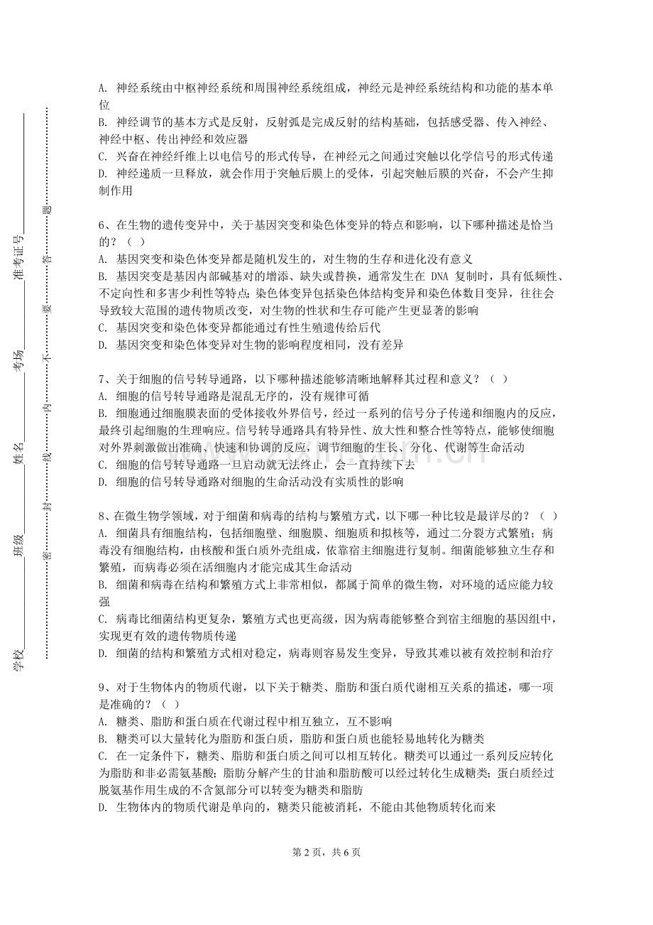 朝阳师范高等专科学校《生物制药综合实验技术》2023-2024学年第一学期期末试卷.doc_第2页