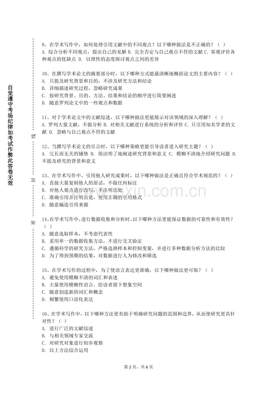 湖南城建职业技术学院《信息检索》2023-2024学年第一学期期末试卷.doc_第2页