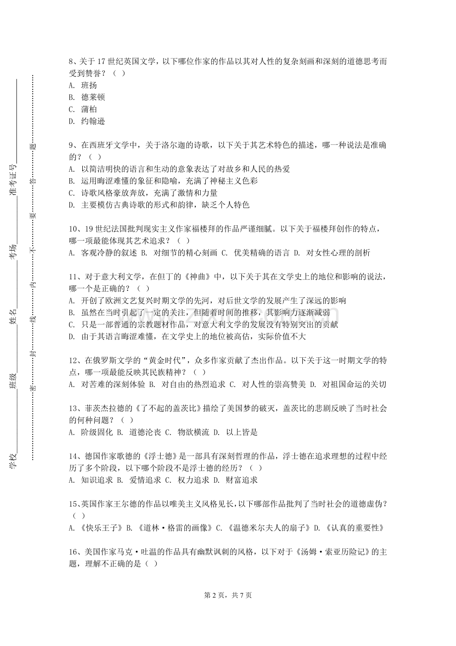 吉林职业技术学院《春秋今见》2023-2024学年第一学期期末试卷.doc_第2页