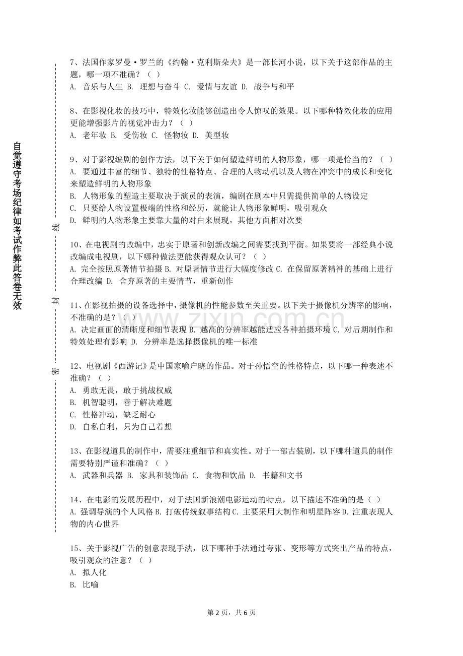 电子科技大学中山学院《商务摄影》2023-2024学年第一学期期末试卷.doc_第2页