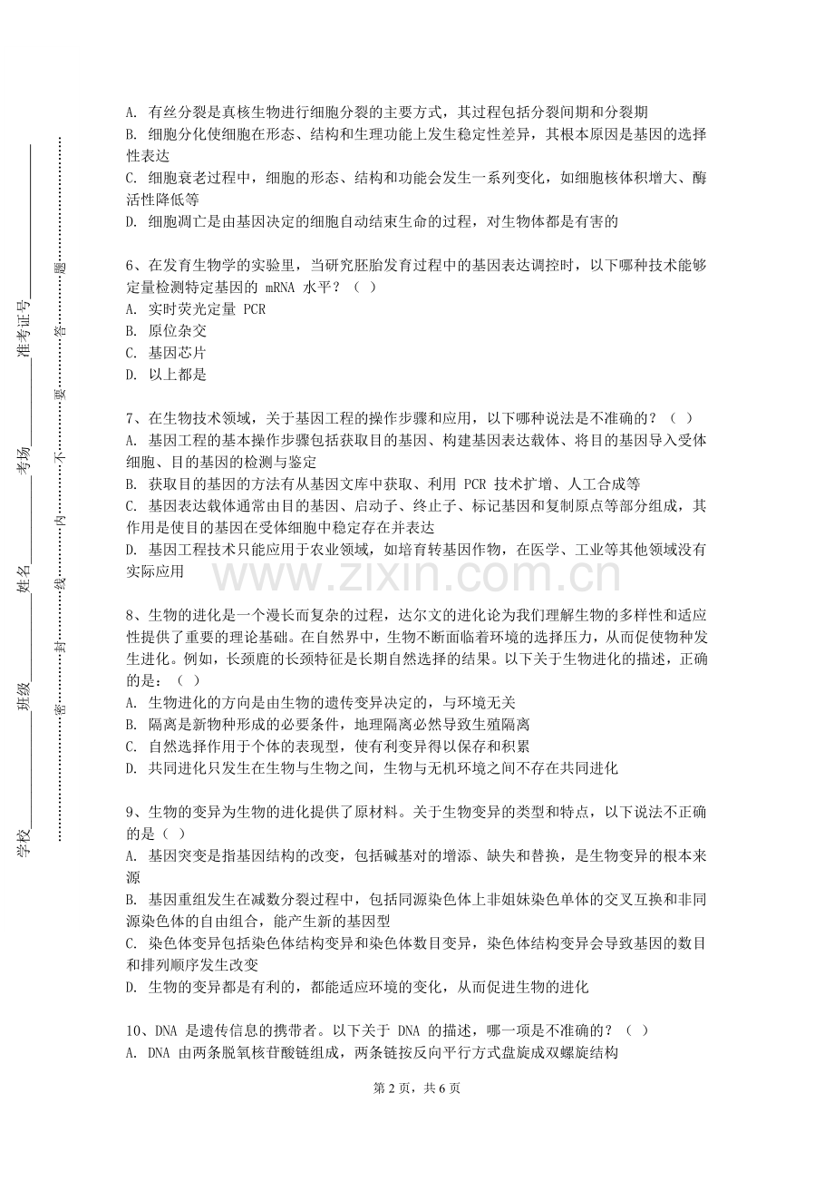 平凉职业技术学院《医学沟通关系学》2023-2024学年第一学期期末试卷.doc_第2页