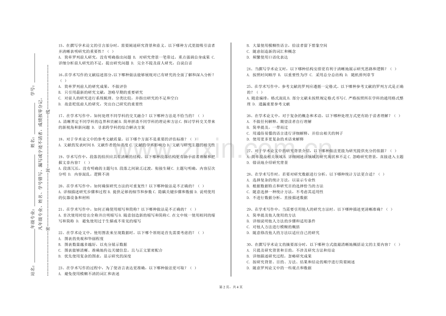 河北师范大学《学术语言与沟通》2023-2024学年第一学期期末试卷.doc_第2页