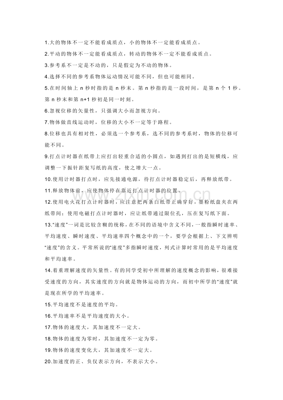 高中物理易错点156条知识点.docx_第1页