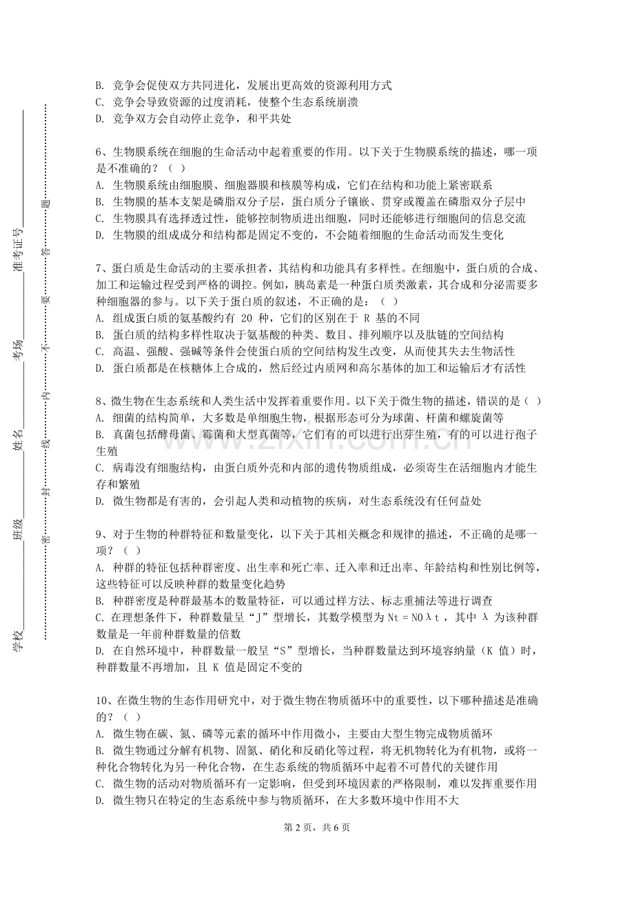 甘肃医学院《医学显微形态学（一）》2023-2024学年第一学期期末试卷.doc_第2页