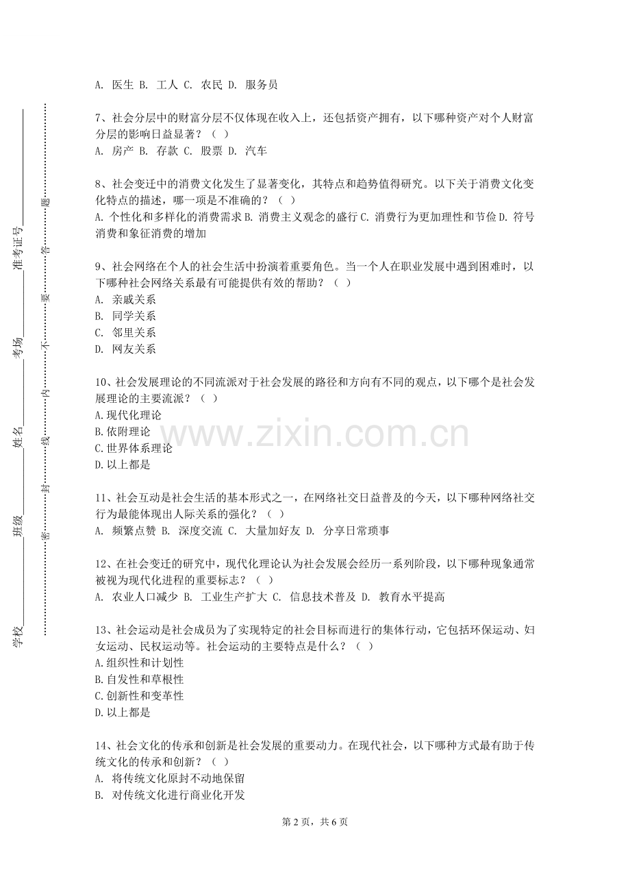 广东亚视演艺职业学院《公益组织与企业社会工作的研究与评估》2023-2024学年第一学期期末试卷.doc_第2页