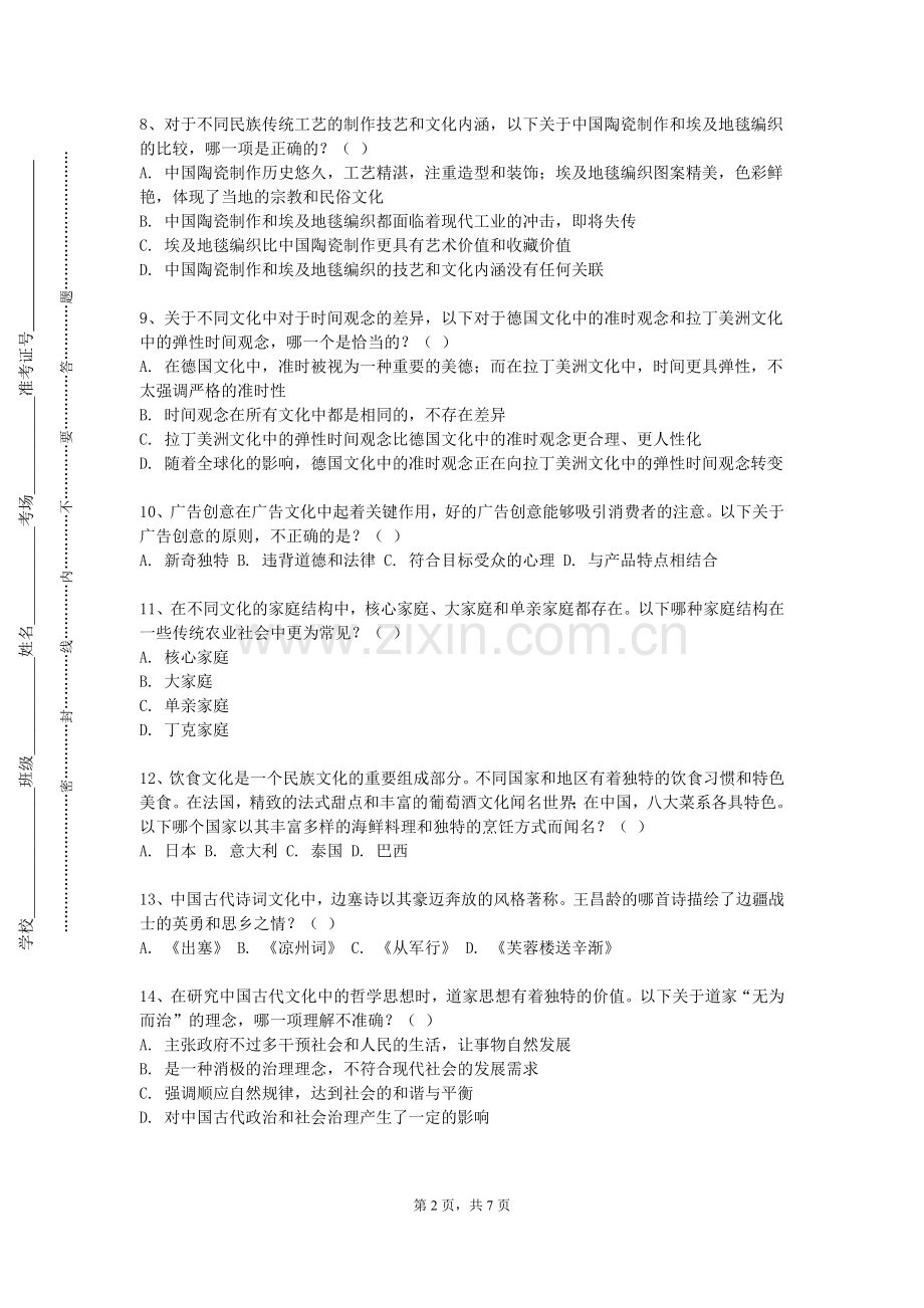 广东财贸职业学院《中国民族舞蹈赏析》2023-2024学年第一学期期末试卷.doc_第2页