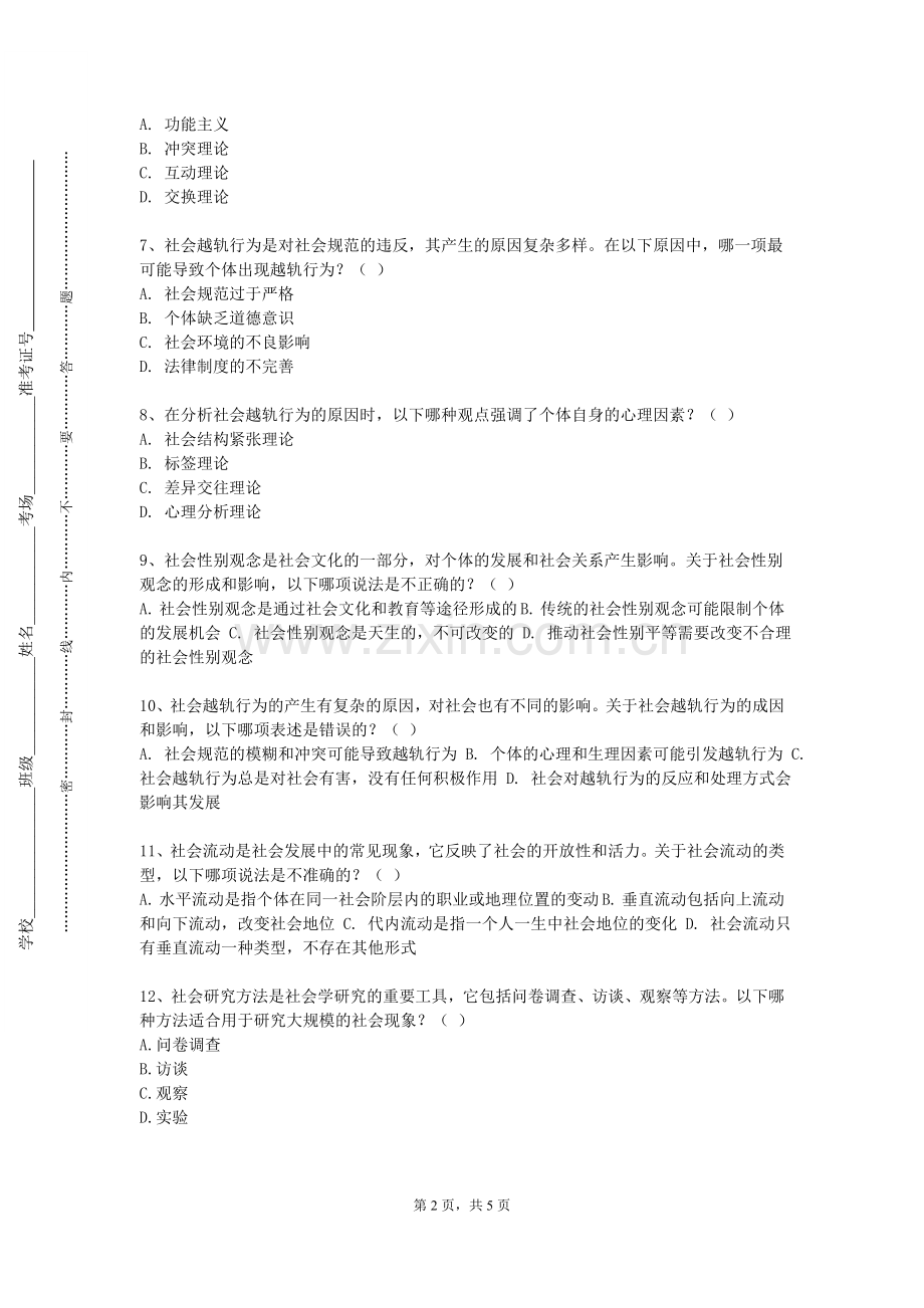 南京林业大学《网络社会学》2023-2024学年第一学期期末试卷.doc_第2页