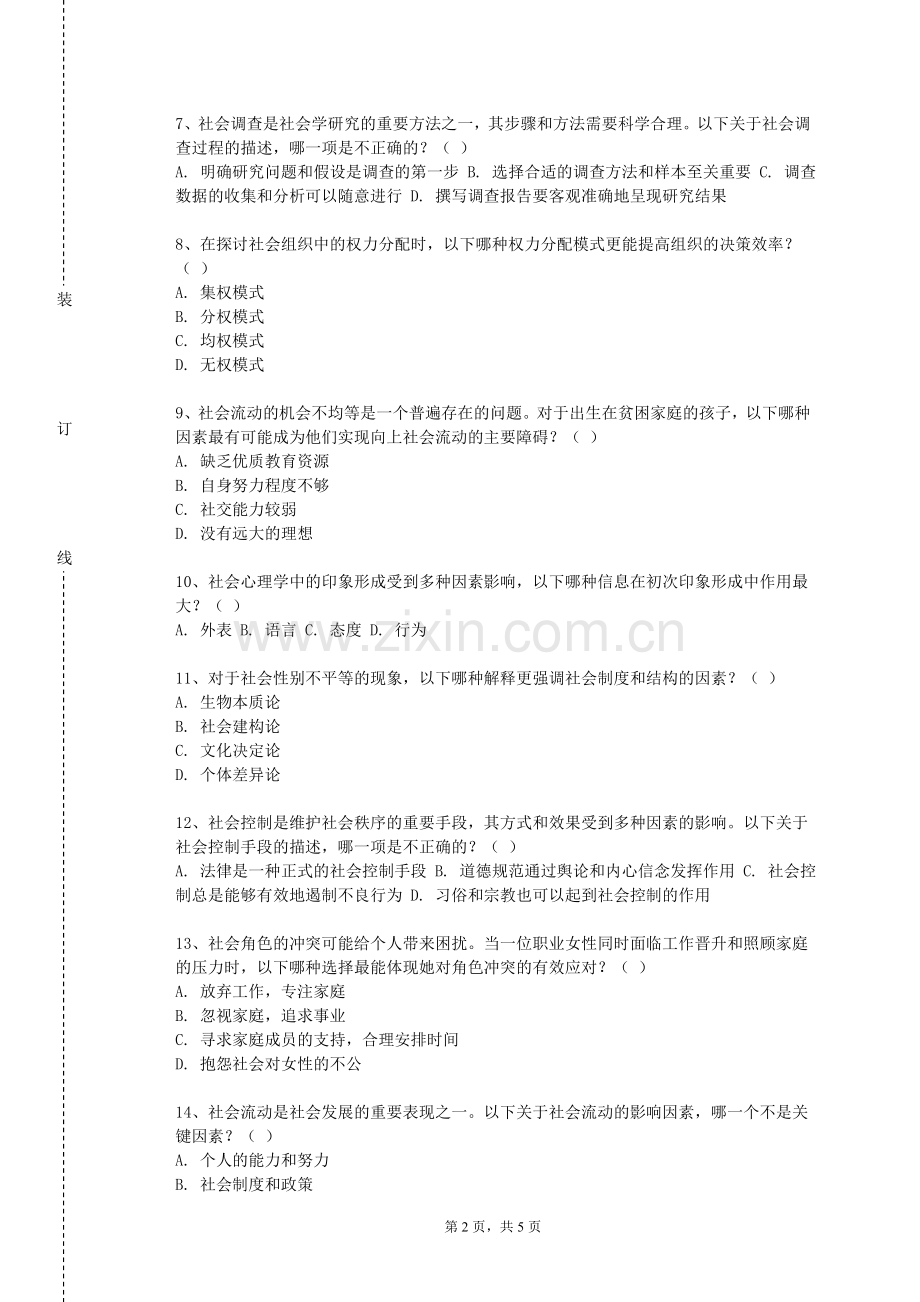 南华大学船山学院《大众文化导论》2023-2024学年第一学期期末试卷.doc_第2页