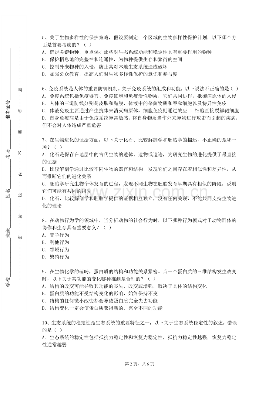 烟台城市科技职业学院《病理学与病理生理学实验》2023-2024学年第一学期期末试卷.doc_第2页