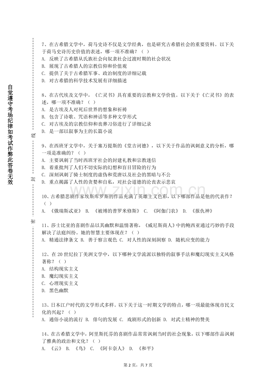 新疆建设职业技术学院《甲骨文专题》2023-2024学年第一学期期末试卷.doc_第2页