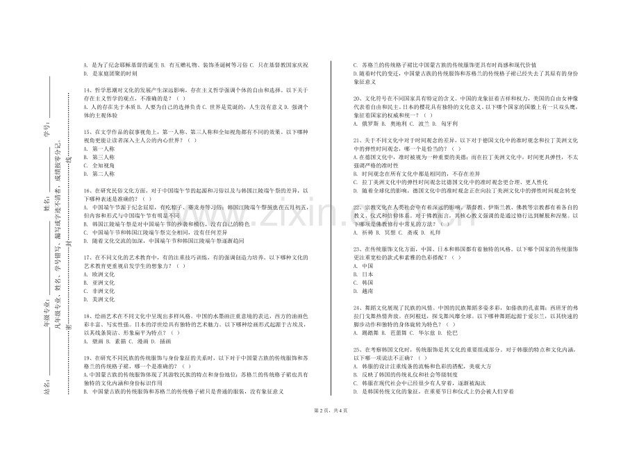 长江大学文理学院《日本文化体验》2023-2024学年第一学期期末试卷.doc_第2页