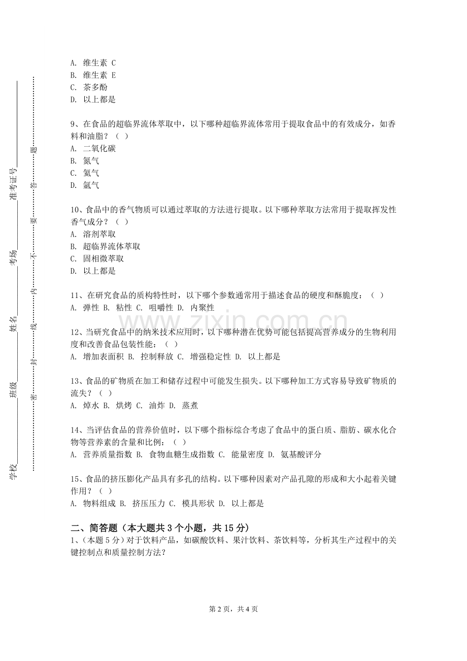 湖南第一师范学院《法语会话（二）》2023-2024学年第一学期期末试卷.doc_第2页