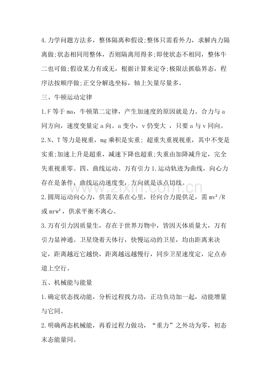 1.高中物理过90分必备提分点.docx_第2页
