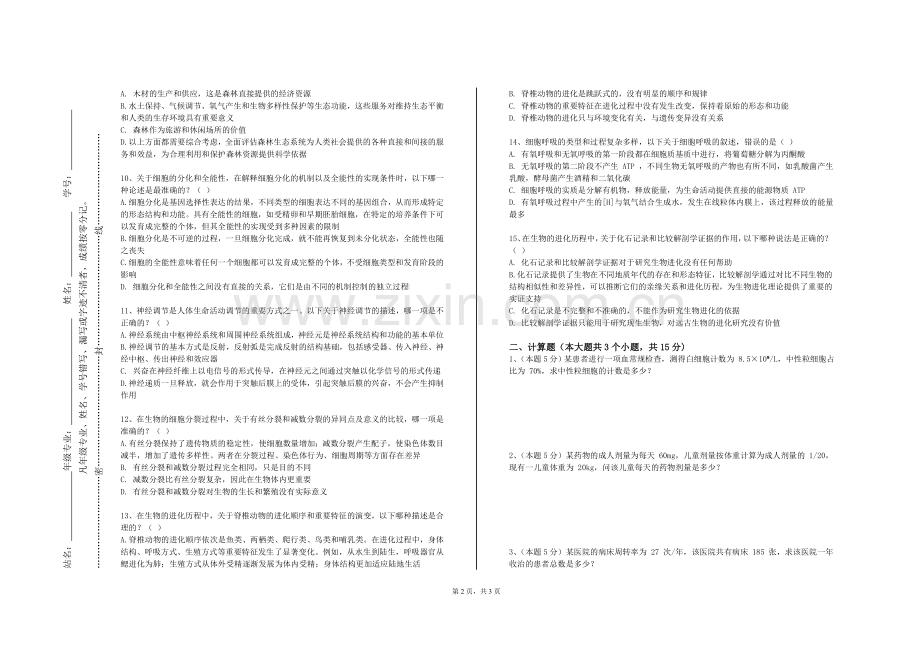 商丘幼儿师范高等专科学校《西医外科》2023-2024学年第一学期期末试卷.doc_第2页