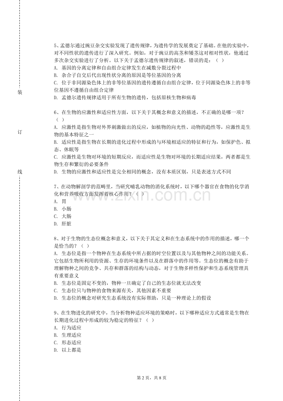 福建中医药大学《药学细胞生物学前沿》2023-2024学年第一学期期末试卷.doc_第2页