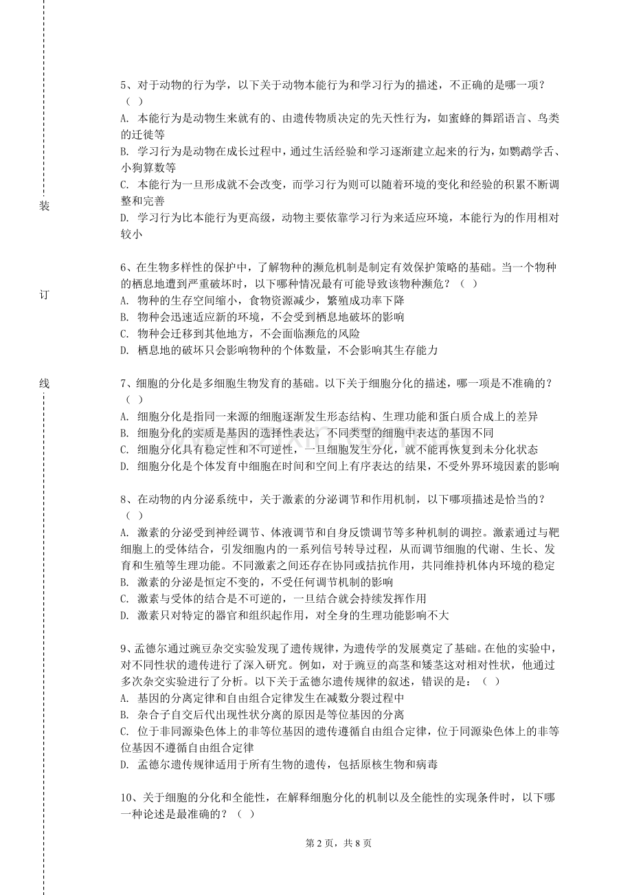 忻州师范学院《重症医学与重症监测学》2023-2024学年第一学期期末试卷.doc_第2页