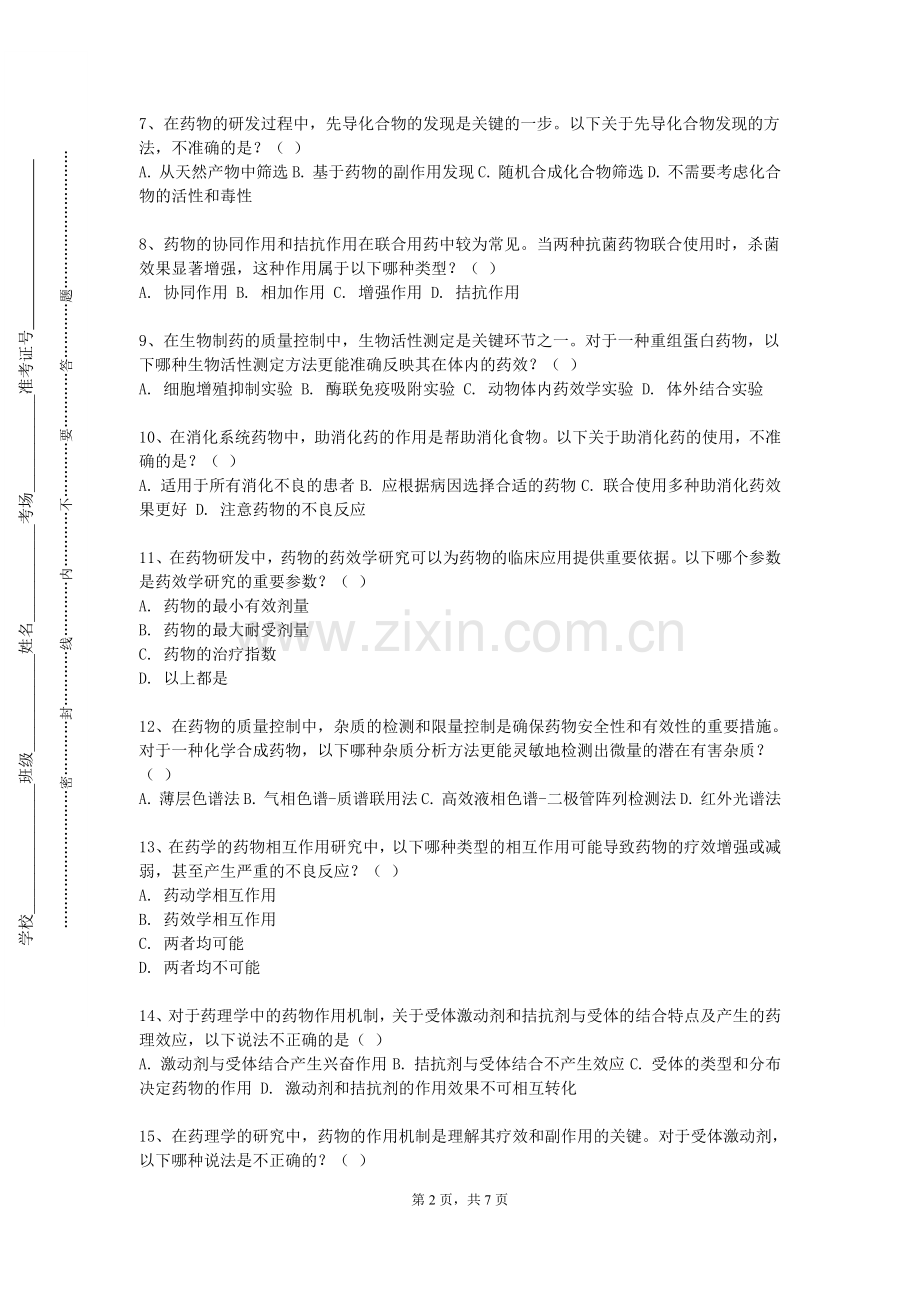 榆林学院《药物剂型与临床》2023-2024学年第一学期期末试卷.doc_第2页