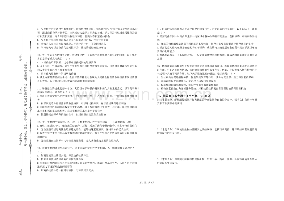 广元中核职业技术学院《生物医学工程伦理》2023-2024学年第一学期期末试卷.doc_第2页