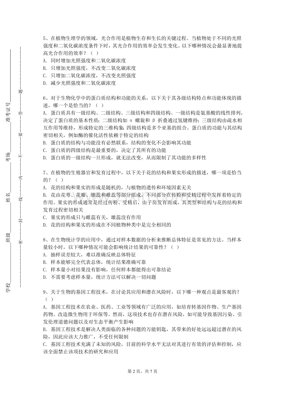 湖南工程职业技术学院《临床遗传学》2023-2024学年第一学期期末试卷.doc_第2页