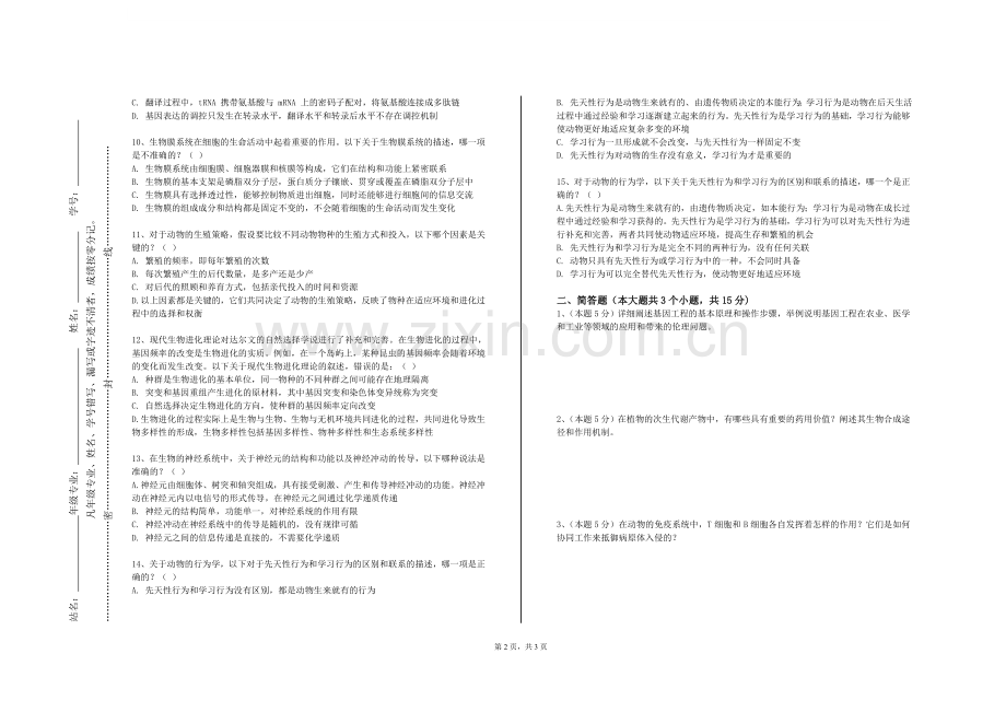 大连汽车职业技术学院《固废处理与生物工程》2023-2024学年第一学期期末试卷.doc_第2页