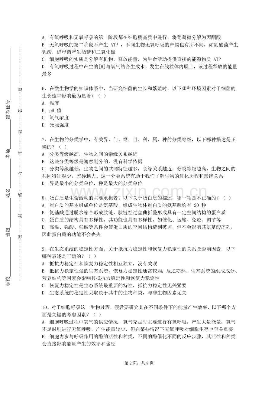 林州建筑职业技术学院《秦巴生物资源》2023-2024学年第一学期期末试卷.doc_第2页
