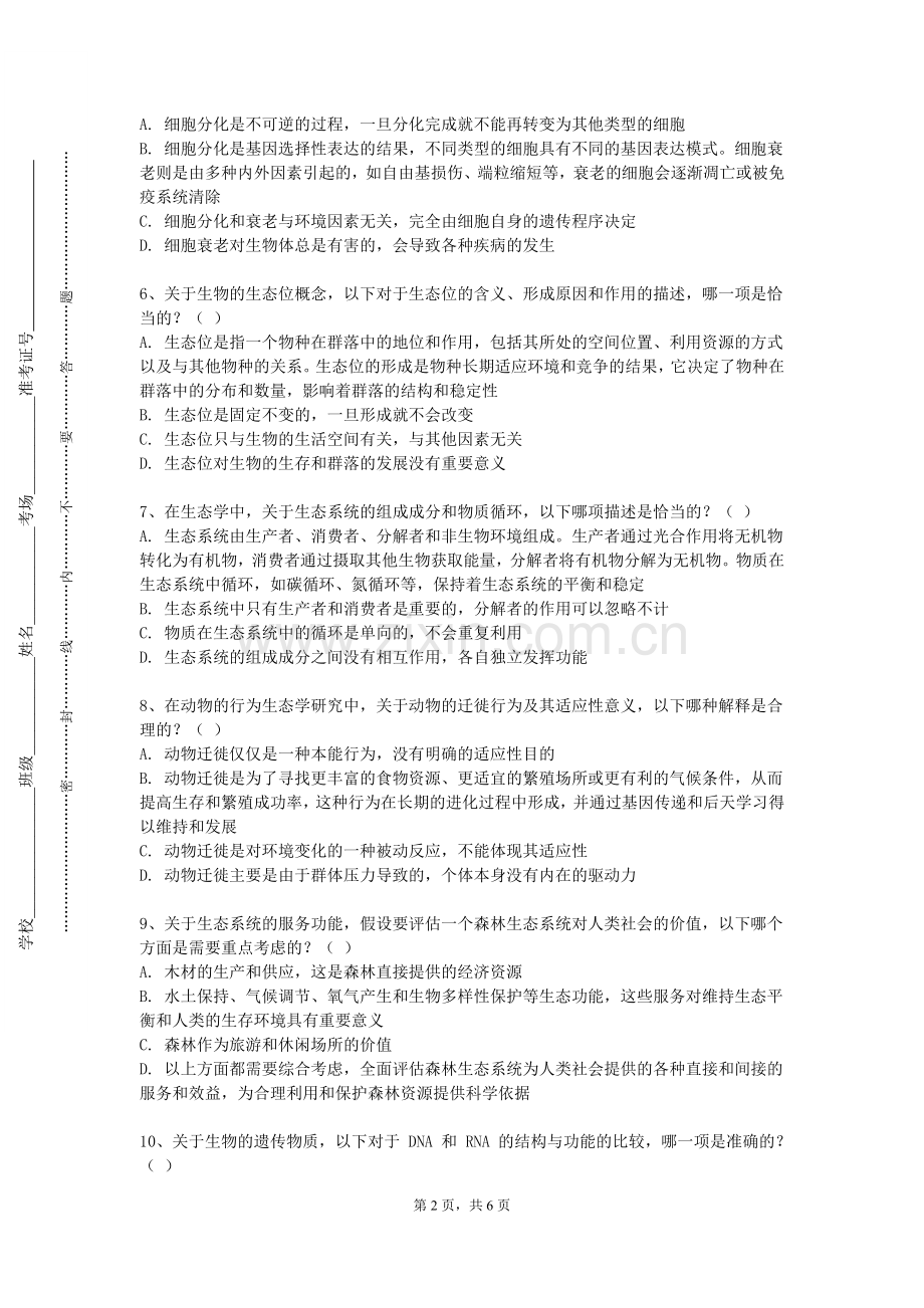 安庆医药高等专科学校《诊断学C》2023-2024学年第一学期期末试卷.doc_第2页