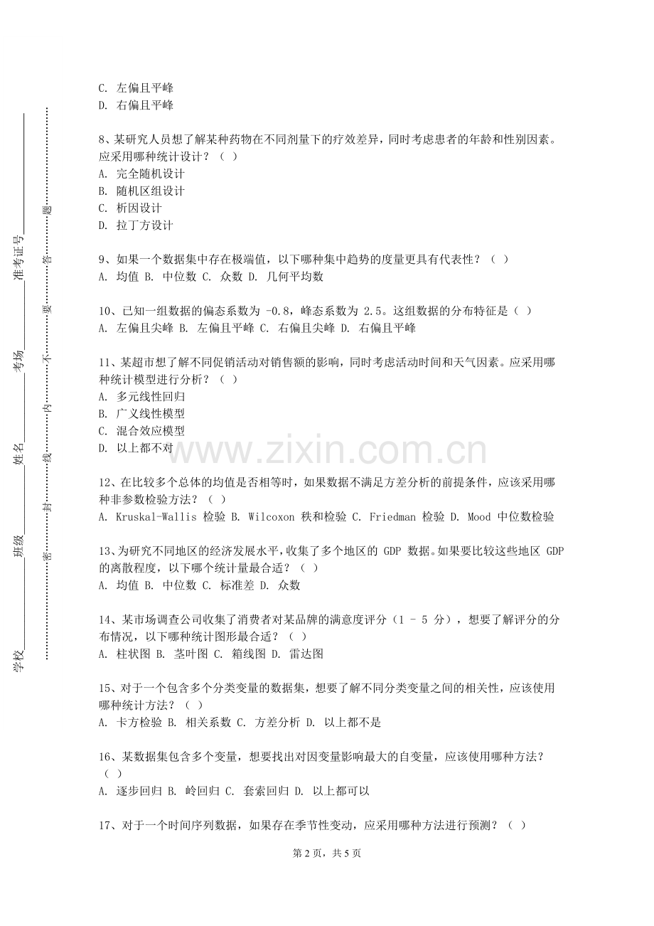 泉州职业技术大学《财务数据分析与处理技术基于》2023-2024学年第一学期期末试卷.doc_第2页