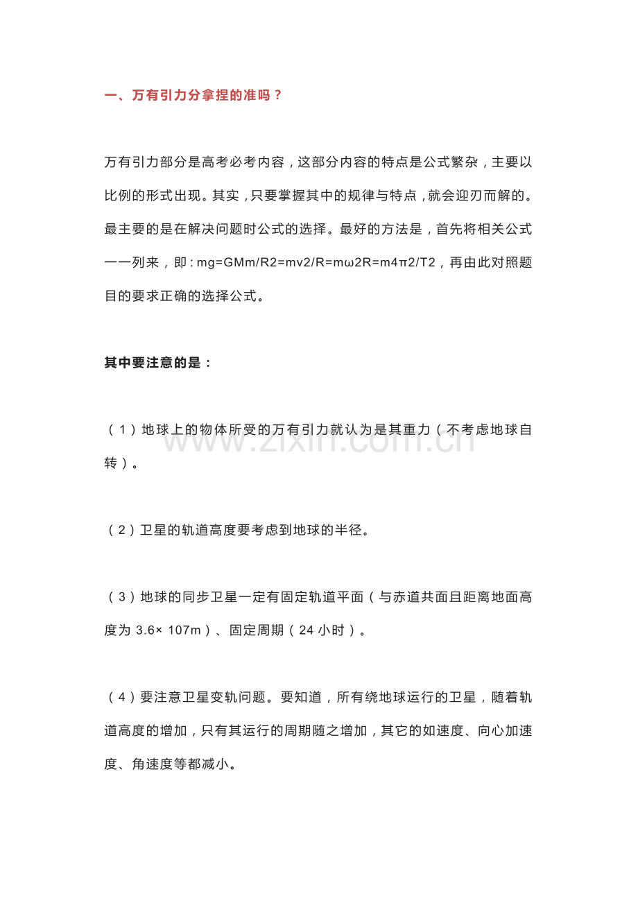 深度解析高中物理10大疑惑.docx_第1页