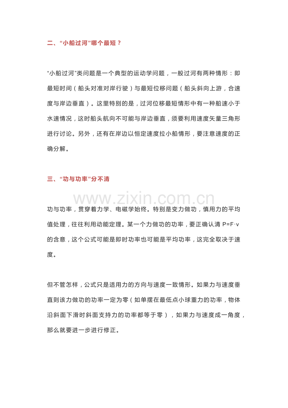深度解析高中物理10大疑惑.docx_第2页
