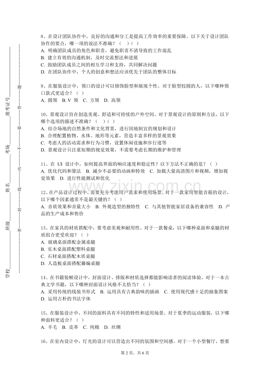 吉林师范大学博达学院《专业方向课程设计》2023-2024学年第一学期期末试卷.doc_第2页