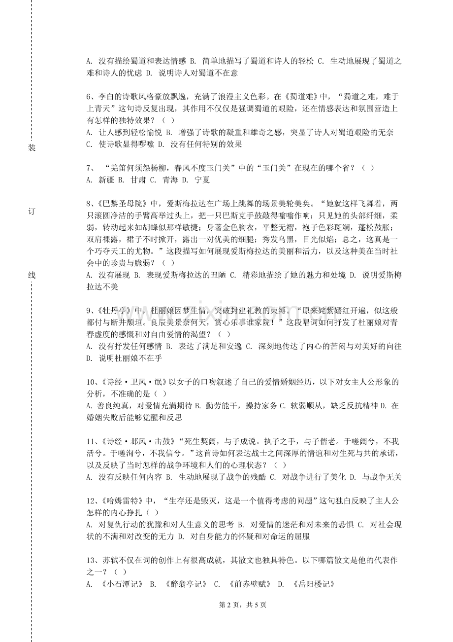 吕梁师范高等专科学校《日本近现代文学作品选读》2023-2024学年第一学期期末试卷.doc_第2页