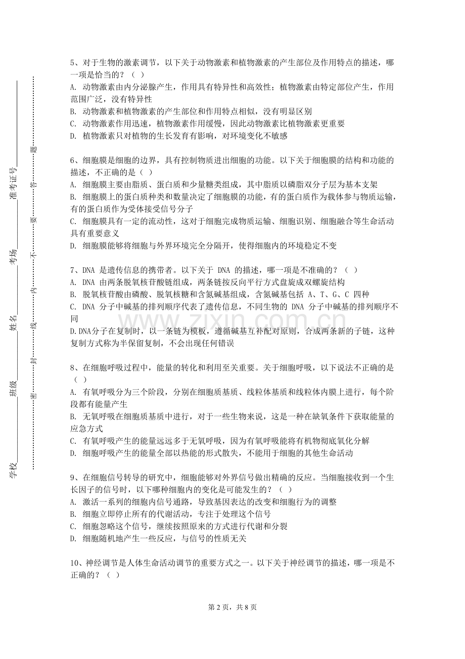 内蒙古工业职业学院《人体影像解剖学》2023-2024学年第一学期期末试卷.doc_第2页