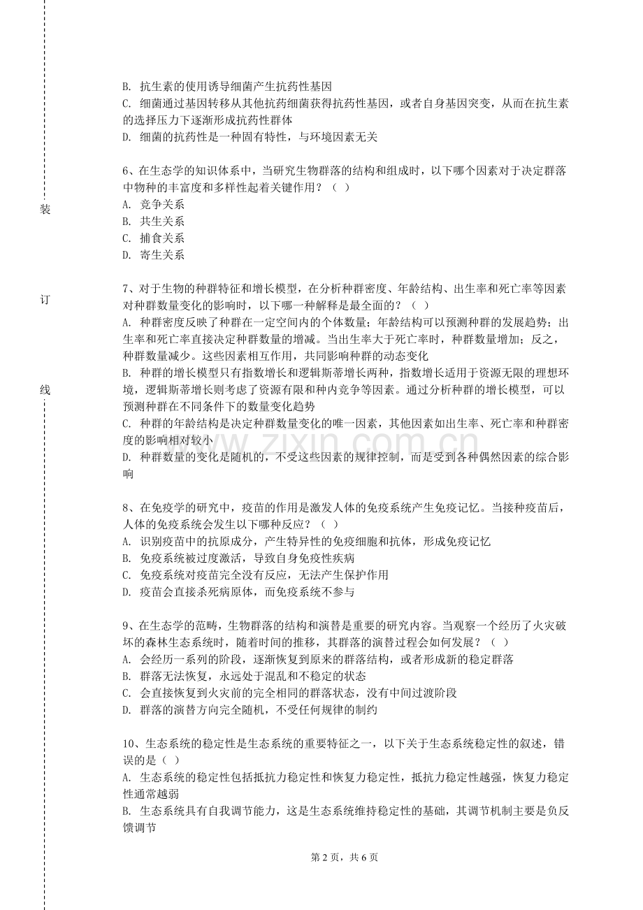 绵阳师范学院《法医学理论》2023-2024学年第一学期期末试卷.doc_第2页