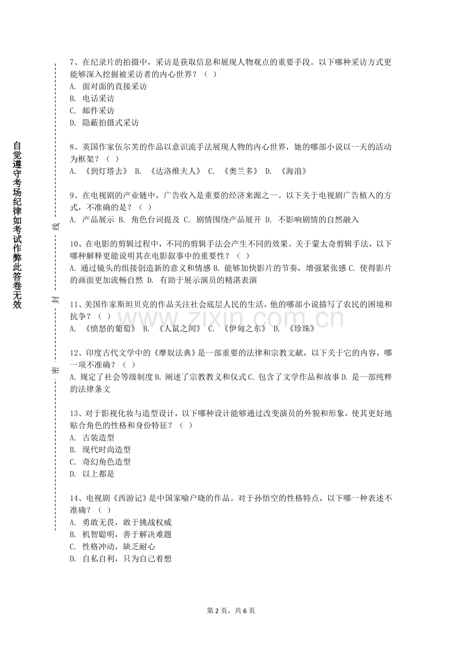 西安理工大学高科学院《西方戏剧表演实践》2023-2024学年第一学期期末试卷.doc_第2页