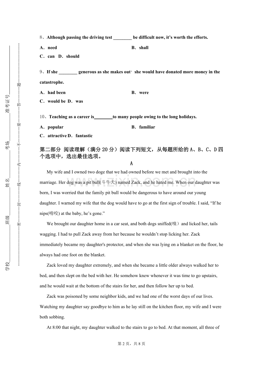 赣南卫生健康职业学院《商务英语阅读Ⅳ》2023-2024学年第一学期期末试卷.doc_第2页