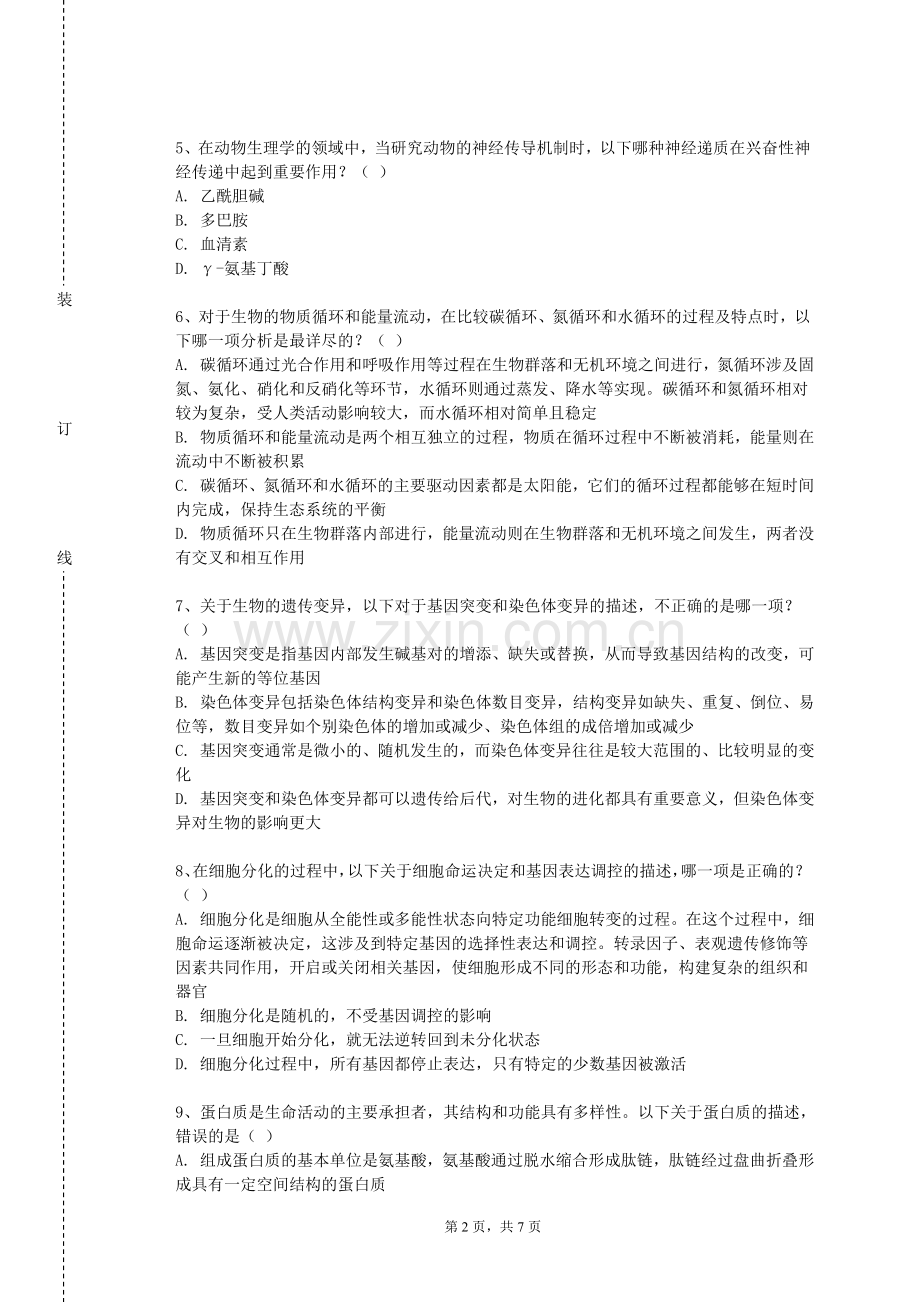湖南水利水电职业技术学院《医学生成长导论》2023-2024学年第一学期期末试卷.doc_第2页