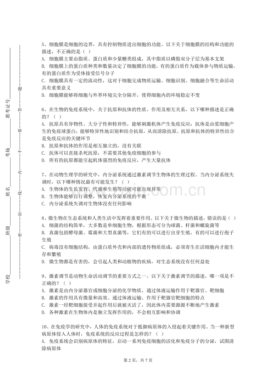 赣州师范高等专科学校《临床疾病概要（一）》2023-2024学年第一学期期末试卷.doc_第2页