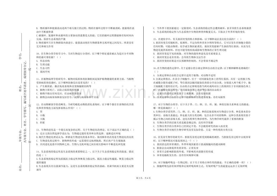 辽宁对外经贸学院《云计算理论》2023-2024学年第一学期期末试卷.doc_第2页
