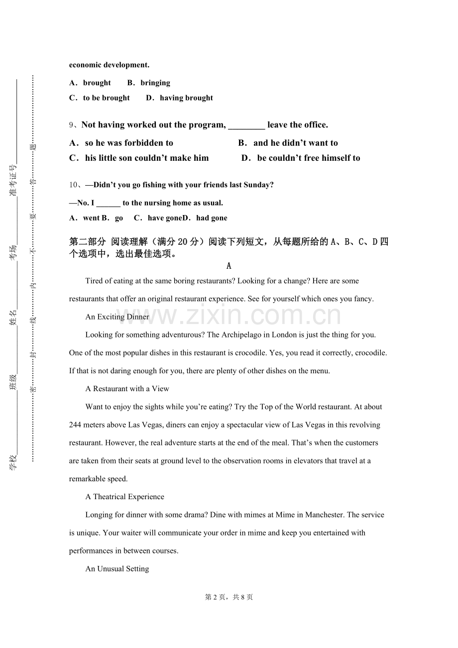 湖南环境生物职业技术学院《大学英语II》2023-2024学年第一学期期末试卷.doc_第2页