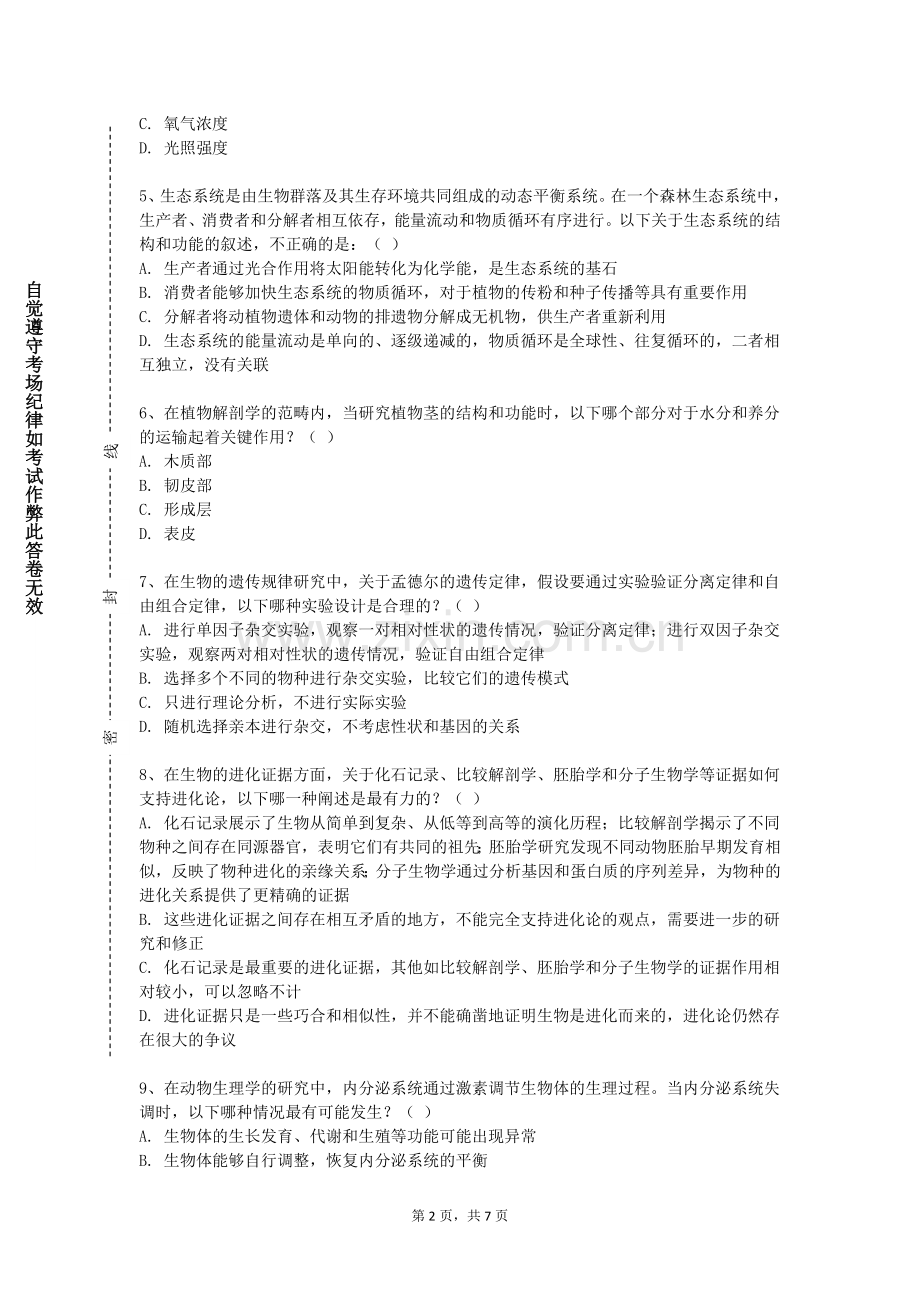 贵州盛华职业学院《动物组织胚胎学实验》2023-2024学年第一学期期末试卷.doc_第2页